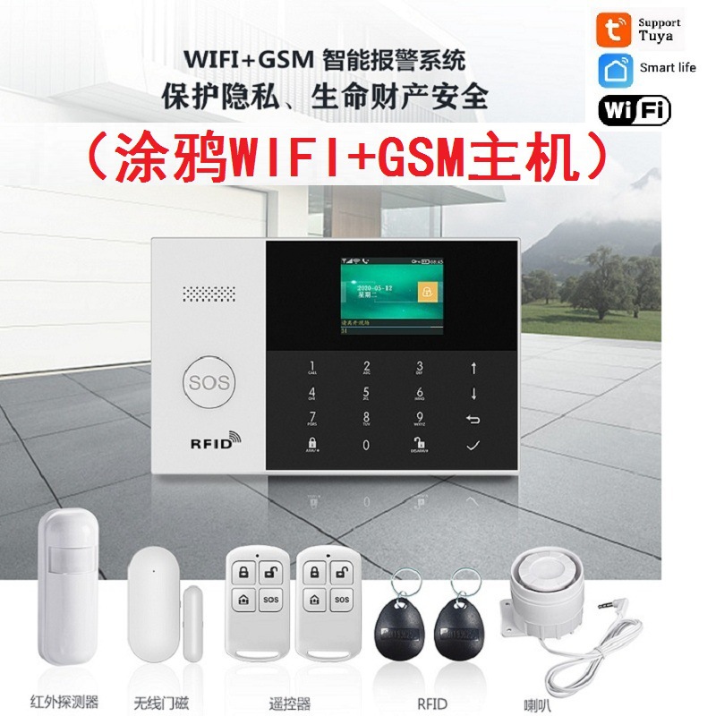 涂鸦智能WIFI+GSM报警主机无线双网智能安防系统TuyaAPP报警器