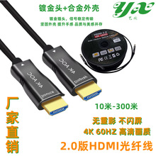 光纤hdmi高清线2.0版4K外接电视机顶盒投影摄像机监控直播加长线