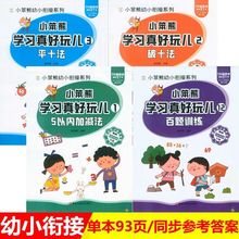 小笨熊幼小衔接系列学习真好玩平十法破十法5以内加减法百题训练