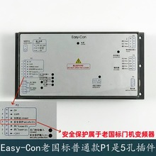 杭州西奥 西子奥的斯电梯Easy-con Jarless-con DO3000门机变频器