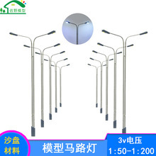 建筑沙盘微景观灯迷你发光马路灯模型双头仿真金属微型灯光led3v