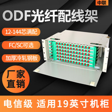 光纤配线架24口电信级12芯48芯72配线架单元箱ODF纤盘单模