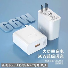 适用华为充电器66W超级快充头66Wmax闪充头线 6A手机充电器头批发