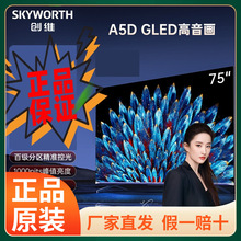 创· 维电视65A5D 55/65/75超薄4+64G  120Hz高刷全面屏智能语音