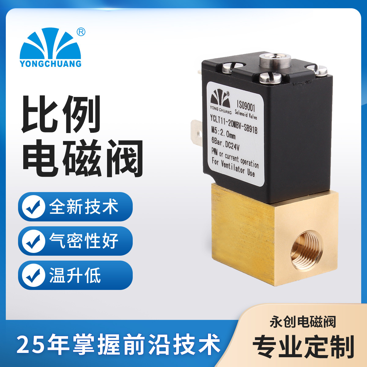 永创yclt11 比例电磁阀 小型设备专用 流量调节电磁阀 微型比例阀