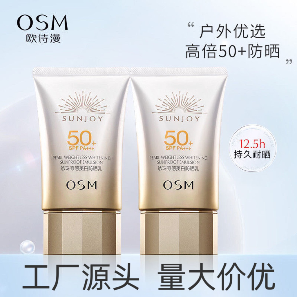 欧诗漫防晒霜spf50 珍珠零感美白轻薄清爽隔离防水防汗二合一正品