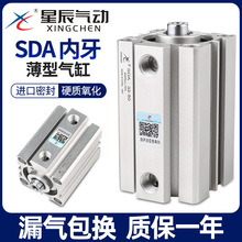 星辰小型气动薄型气缸SDA50/63/80/100-10*15X35X30X20*45*40X75