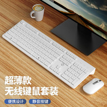 华为笔记本电脑台式适用外接无线键盘鼠标套装机械办公打字专用白