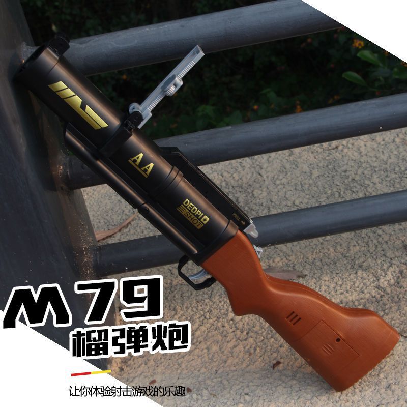 m79榴弹炮枪模型火箭发射筒导弹发射器玩具枪男孩软胶弹儿童吃鸡