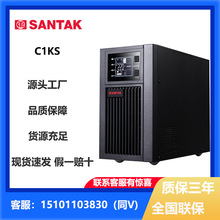 山特UPS不间断电源C1KS C2KS C3KS塔式机 机房网络服务器电源单机
