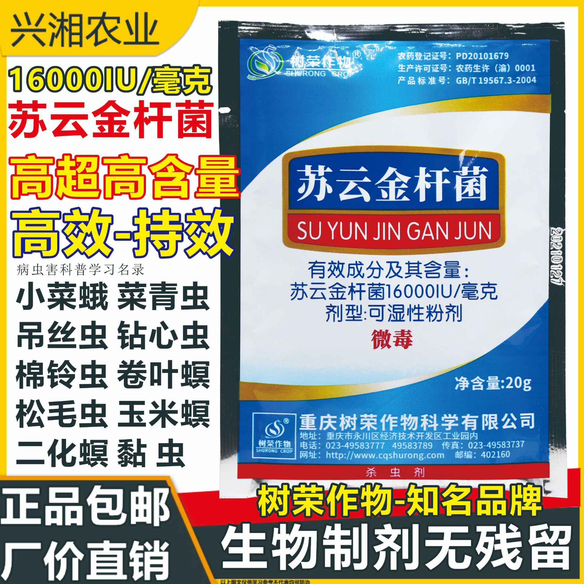 苏云金杆菌16000iu青虫玉米螟钻心虫小菜蛾生物农药杀虫剂无残留
