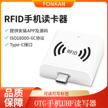 微型RFID电子读卡器USB口支持OTG超高频安卓手机口袋uhf读写器