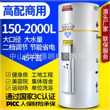 400L455L495L600L800L1000L45KW商用储水中央工程大容量电热水器