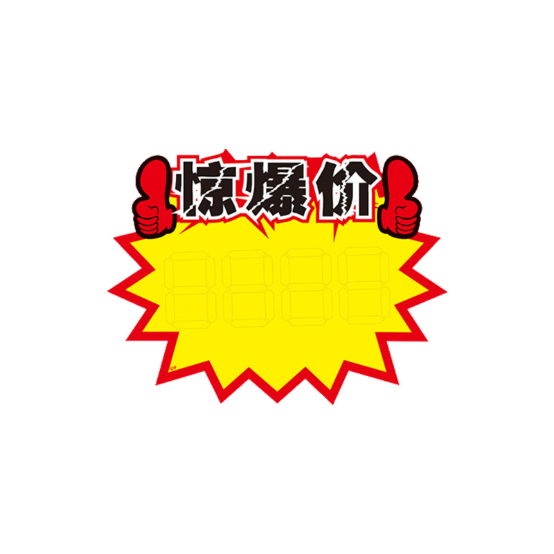 pop爆炸贴新款创意超大号超市热卖中广告纸海报展示牌商品特价格