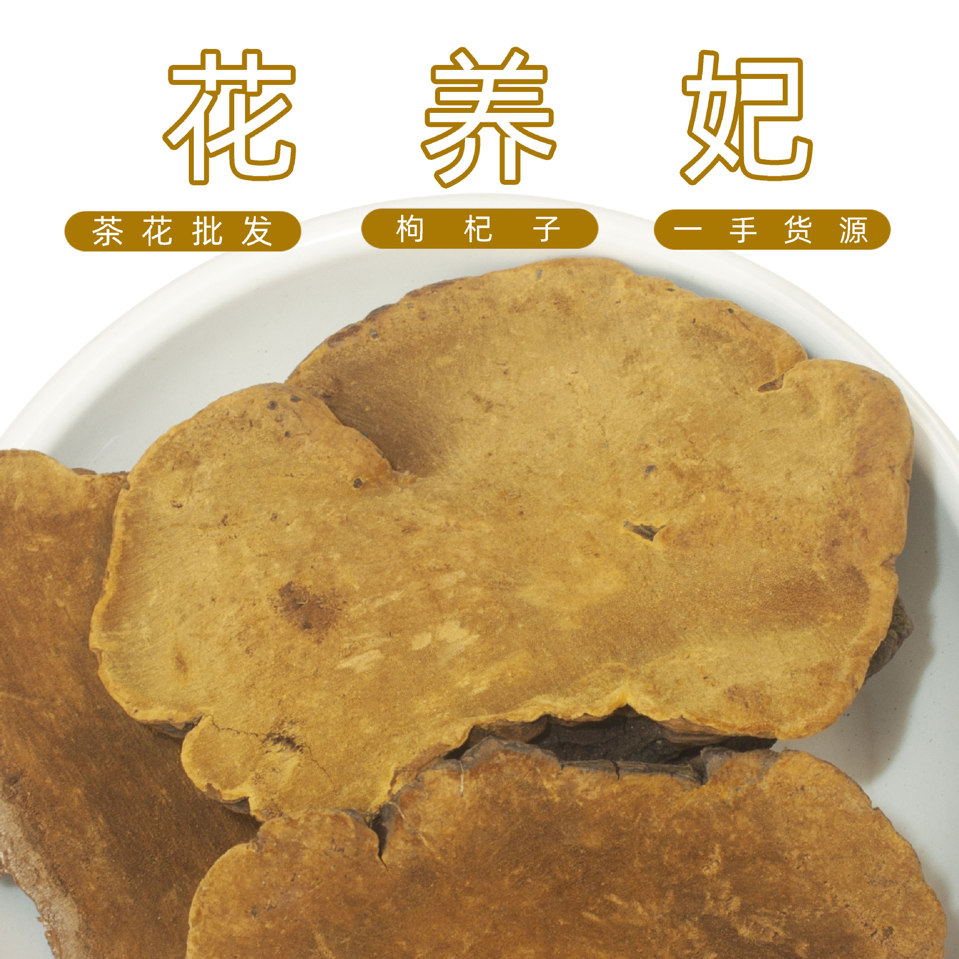 西藏岩桑黄 500g包邮金边桑树菌仿野生整只小个桑黄灵芝批发-阿里巴巴