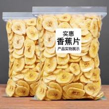 香蕉片香脆果干香脆香蕉片休闲零食厂家批发独立包装香蕉片芭蕉干
