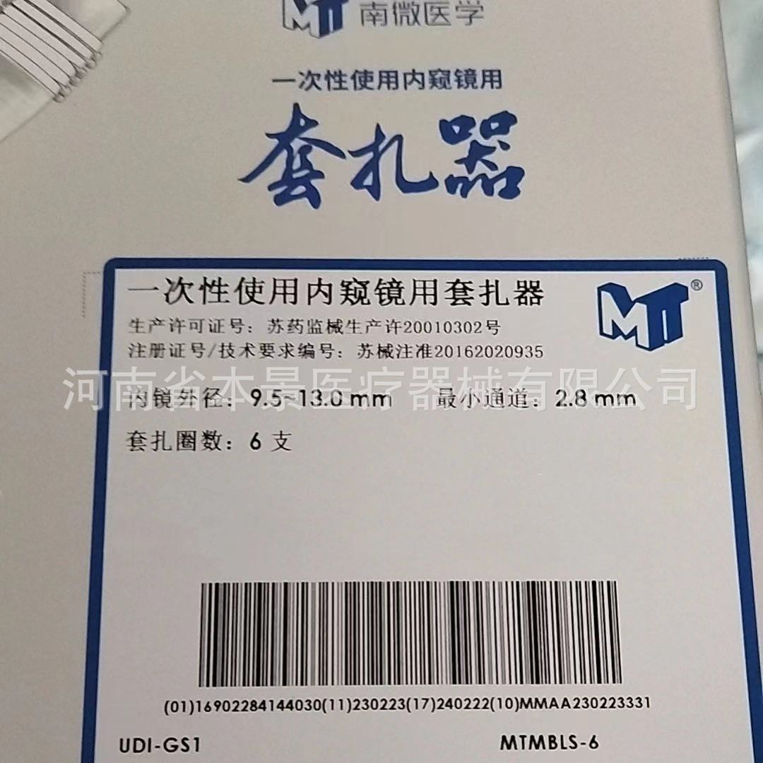 南微医学套扎器6环一次性使用内窥镜用套扎器mbls-6-阿里巴巴
