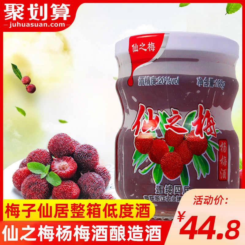 仙之梅杨梅酒酿造果酒梅子仙居明泉低度酒玻璃6瓶装宴请餐饮专用