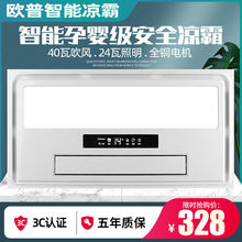 欧普凉霸厨房照明二合一嵌入式集成吊顶换气冷风机卫生间电风扇