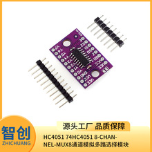 HC405174HC40518-Channel-Mux8通道模拟多路选择模块