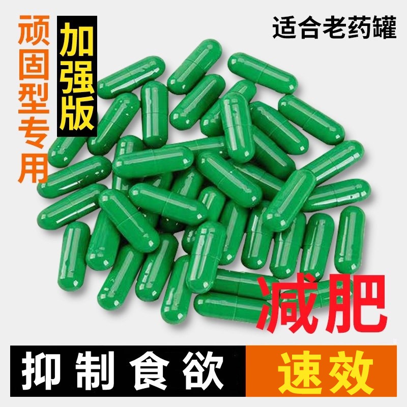 减肥瘦身燃脂抑制控制食欲顽固型加强版排油 左旋肉碱绿茶胶囊