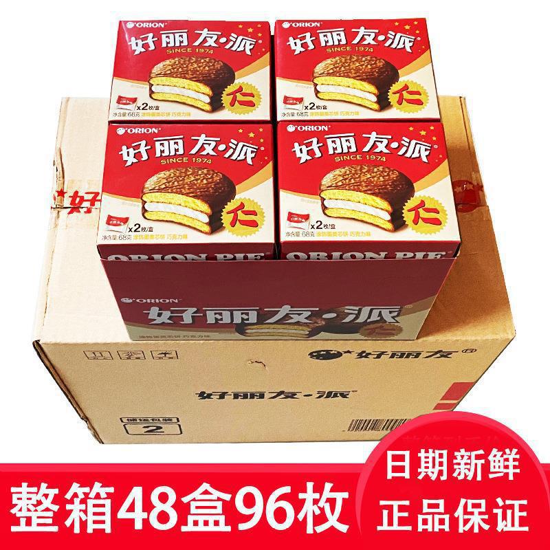 好丽友巧克力派2枚装一箱48小盒96枚 好丽友派点心见包装送礼佳品