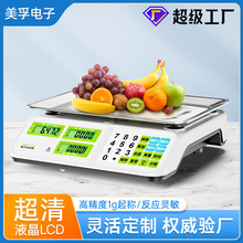 电子秤台秤商用高精度测量水果蔬菜超市液晶屏幕计价秤批发