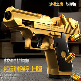 儿童抛壳沙漠之鹰软弹枪可发射手枪模型男孩下供弹玩具枪手动上膛