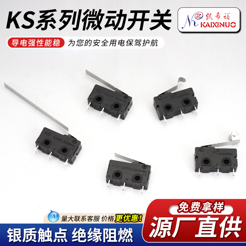 KS系列微动开关三脚银触小型行程按键防水耐热行程限位轻触开关