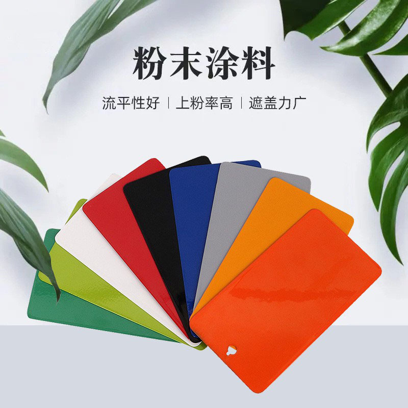现货供应热固性粉末涂料喷涂塑粉防锈高温静电高亚平无光颜色新款