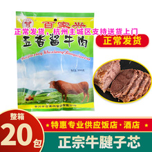 百家兴五香酱牛肉200g黄牛肉卤牛肉熟食饭店卤菜凉菜开袋即食商用