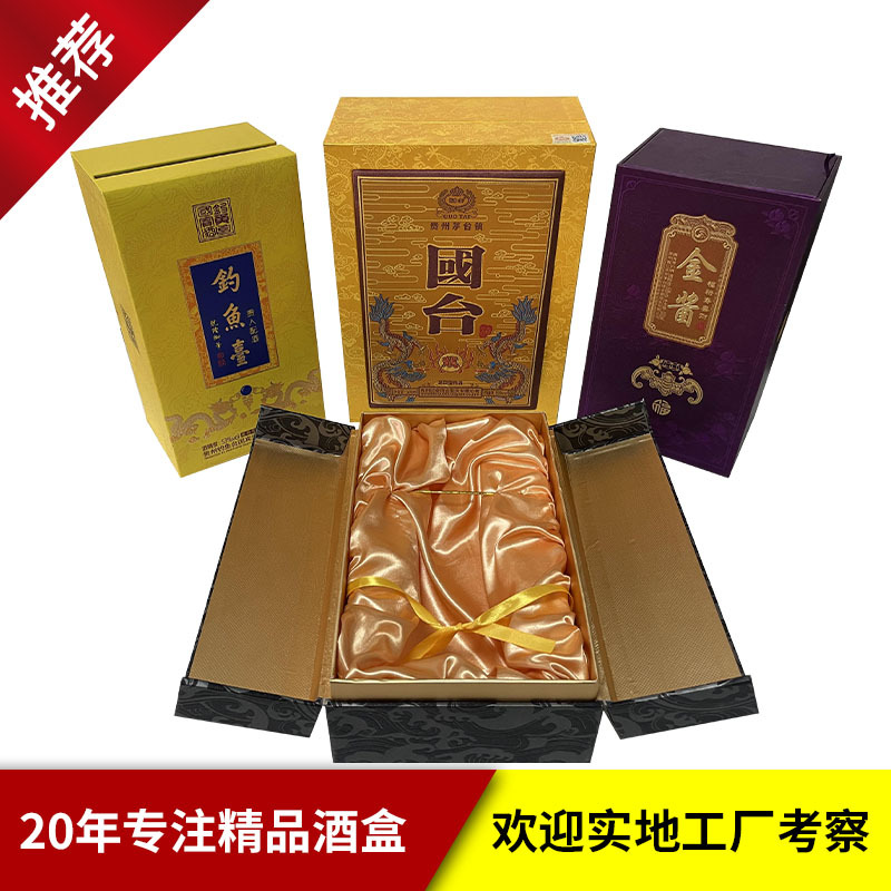双开门酒盒包装特种纸工艺烫金凹凸uv高档酒盒红酒洋酒盒子翻盖盒