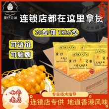 蛋仔兄弟香港原味鸡蛋仔粉20公斤港式QQ蛋仔粉商用预拌粉包邮
