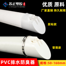 PVC110排水管防臭器防虫蚁管帽下水道防臭堵盖管盖止逆止回单向口
