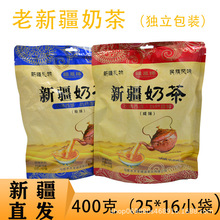 疆晟缘老新疆奶茶独立小袋装原味咸味400g/袋16小包速溶奶茶批发