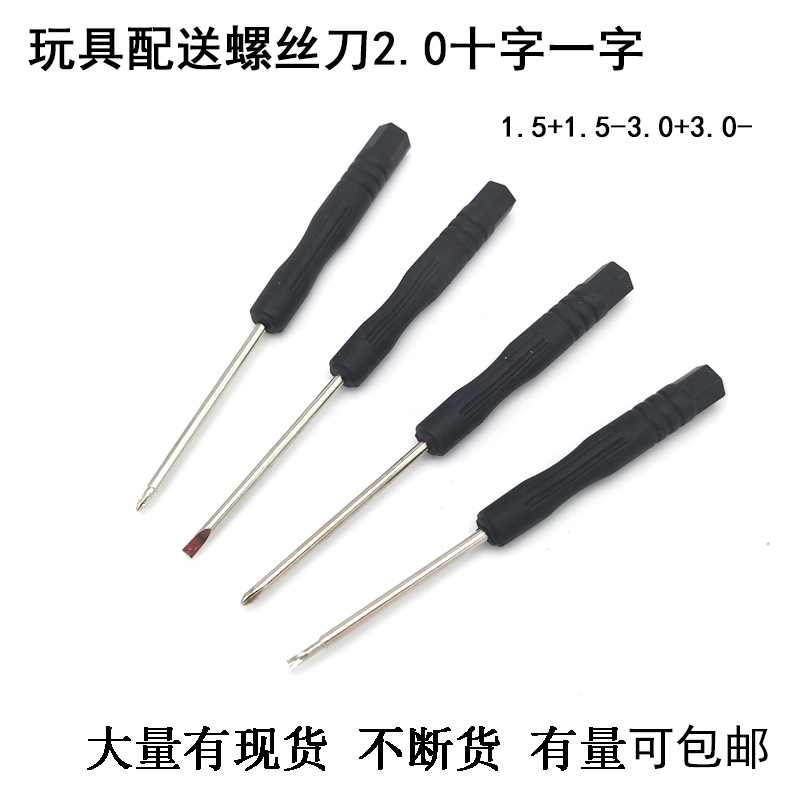 screwdriver cross and straight toy delivery gift small size disassembling tool 2.03.0 mini screwdriver sleeve wholesale