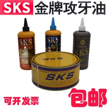 日本SKS攻牙油 金牌不锈钢 铜铝丝攻油 500ml攻丝油 攻牙膏嗒牙剂