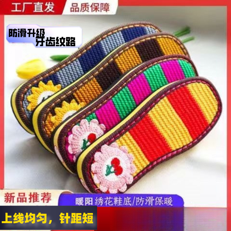 拖鞋底子手工编织毛线绣花鞋底防滑耐磨钩拖鞋底棉鞋鞋底子夏季