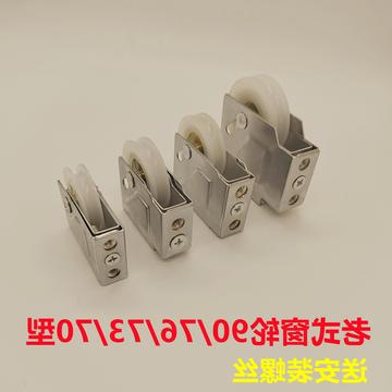 老式铝合金窗滑轮90 76 73 70型推拉窗移门滚轮下轮子移窗阳台门