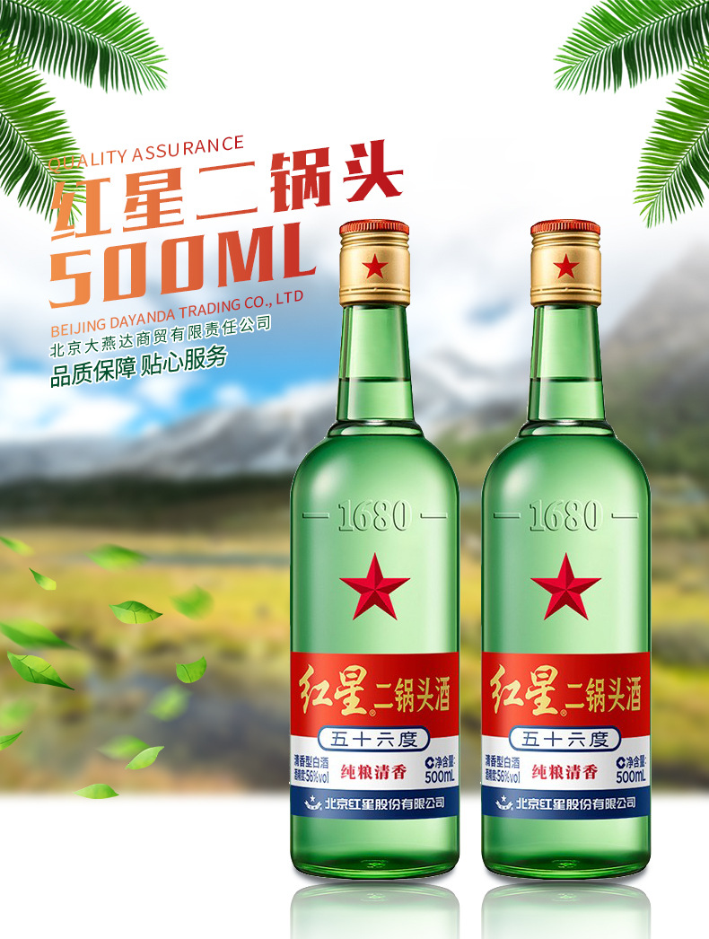 北京批发红星二锅头大二12x500ml绿瓶清香型白酒56度二锅头