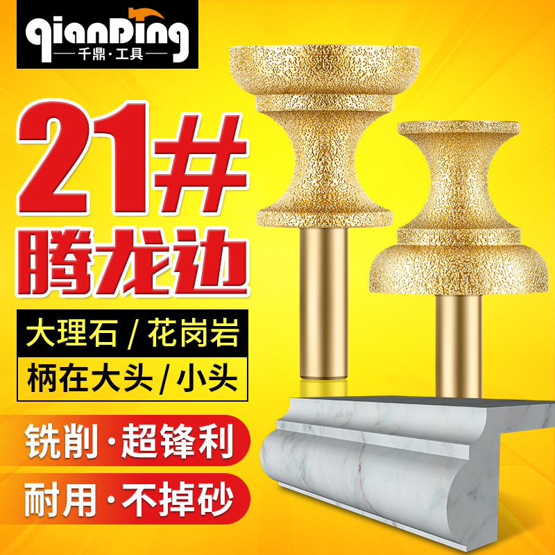 千鼎金刚石21#腾龙边刀大理石磨头石英石石材修边磨边铣刀锣