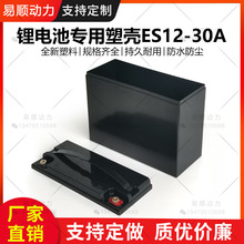 全新12V30AH锂电池加厚塑料外壳塑料电池盒子配电量显示功能