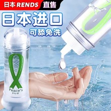 RENDS日本进口水溶性润滑剂油液夫妻房事用品人体私处