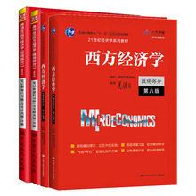 全套高鸿业《西方经济学(微观/宏观)》(第8版)教材+笔记和