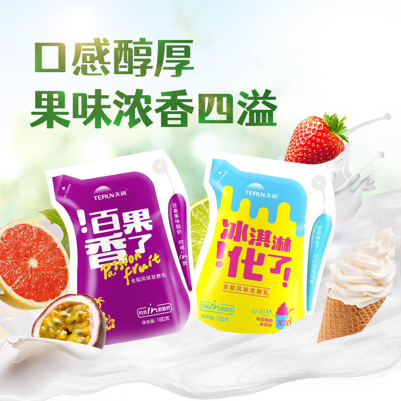 新疆天润酸奶组合冰淇淋化了低温发酵乳原味多口味混装180g*10袋