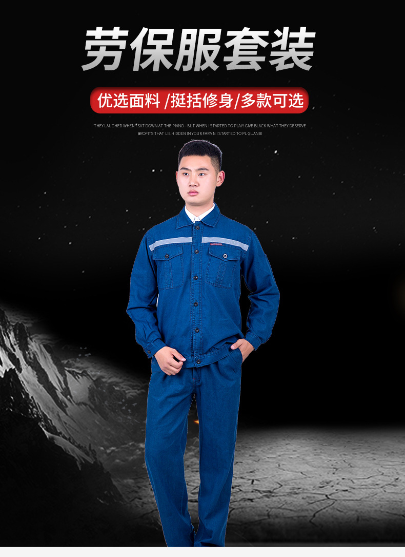 四季长袖牛仔反光条劳保工作服套装工程服男女工作服工地劳保服