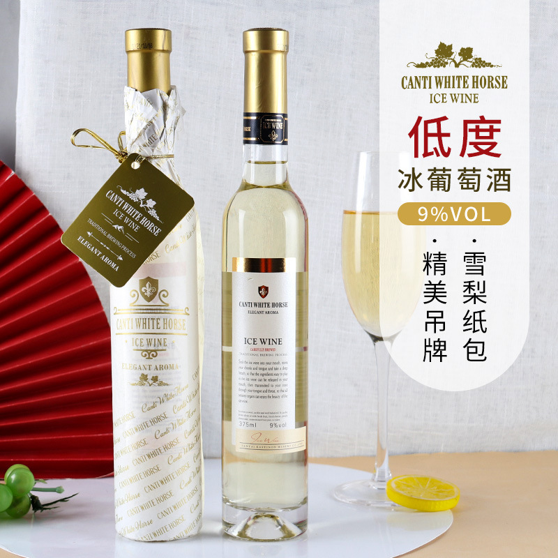 网红女士酒冰白葡萄酒甜型起泡酒香槟低度微醺果味冰酒红酒白兰地