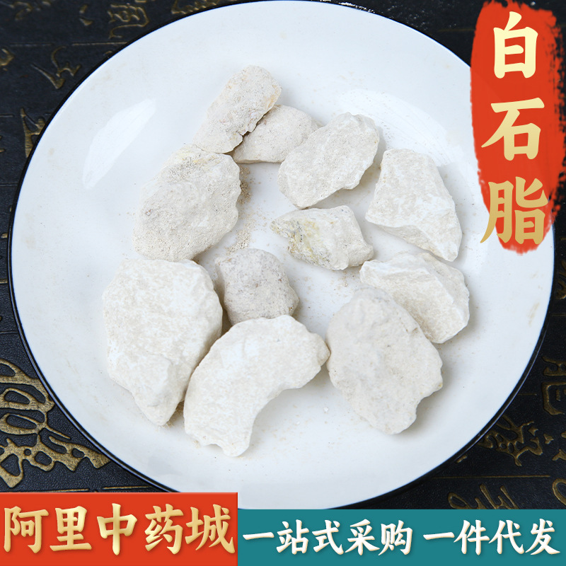 【精选货】白石脂中药材 白石脂白符高岭土白陶土白符非特级野生