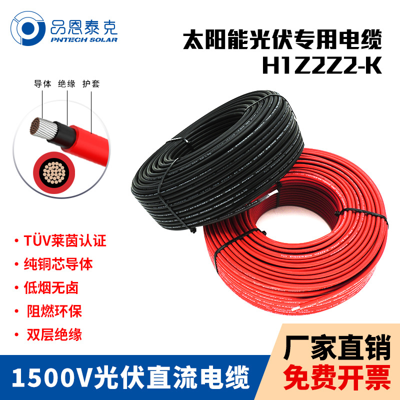 光伏线缆直流电缆线缆H1Z2Z2-K4/6/10平方TUV SUD认证