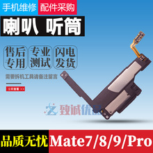 适用华为mate8 7 Mate10 mate20pro mate9喇叭总成原装扬声器听筒